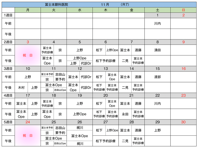 担当医カレンダー