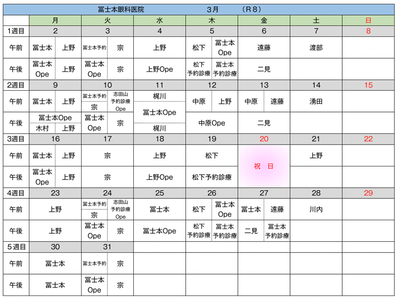 担当医カレンダー