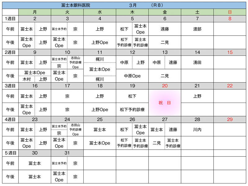 担当医カレンダー