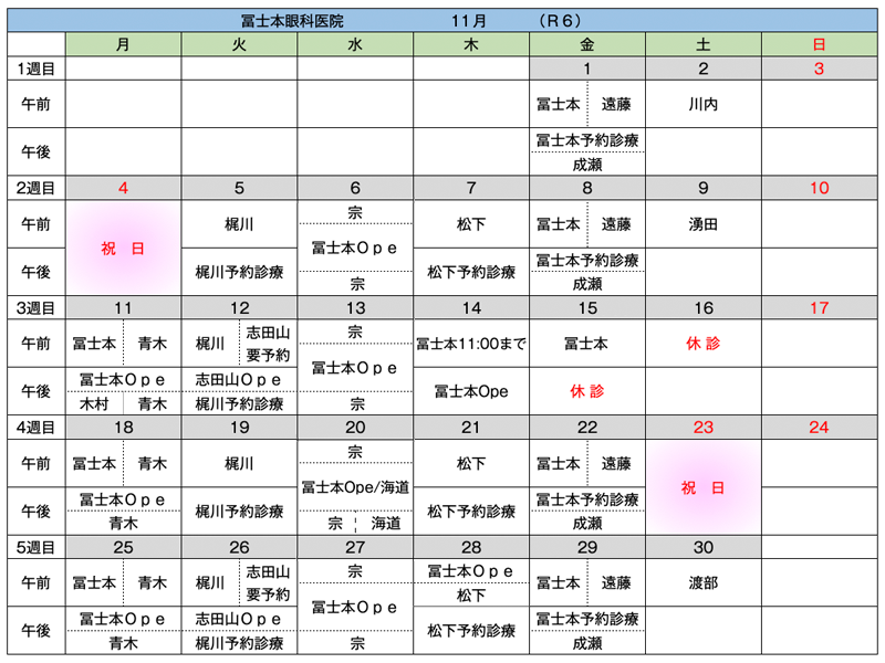担当医カレンダー