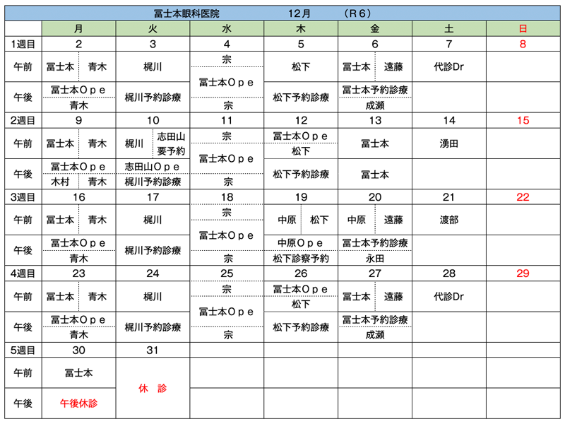 担当医カレンダー